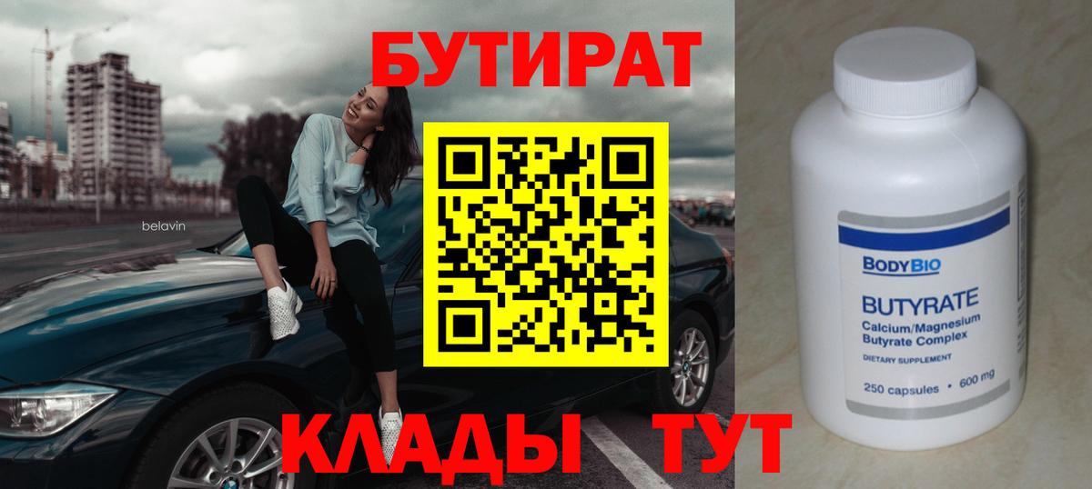Бутират BDO  Вход с VPN  Кунгур 