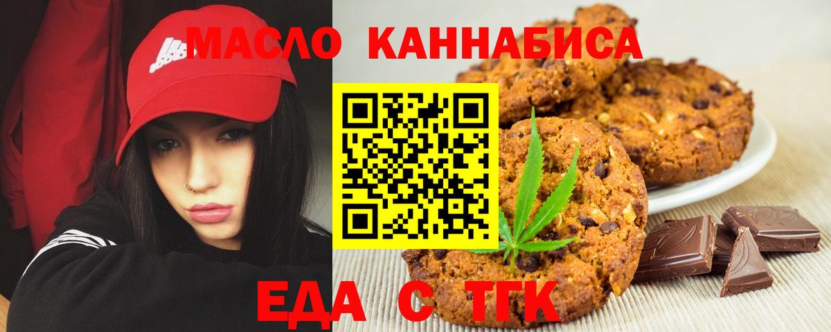 Печенье с ТГК марихуана  Вход с VPN  Кунгур 