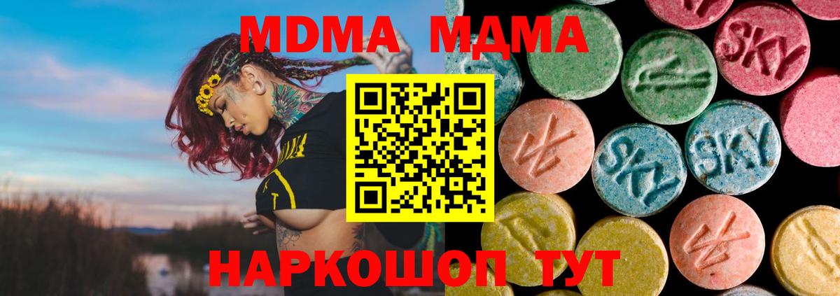 Кунгур  MDMA кристаллы  Вход с VPN  MDMA Molly 