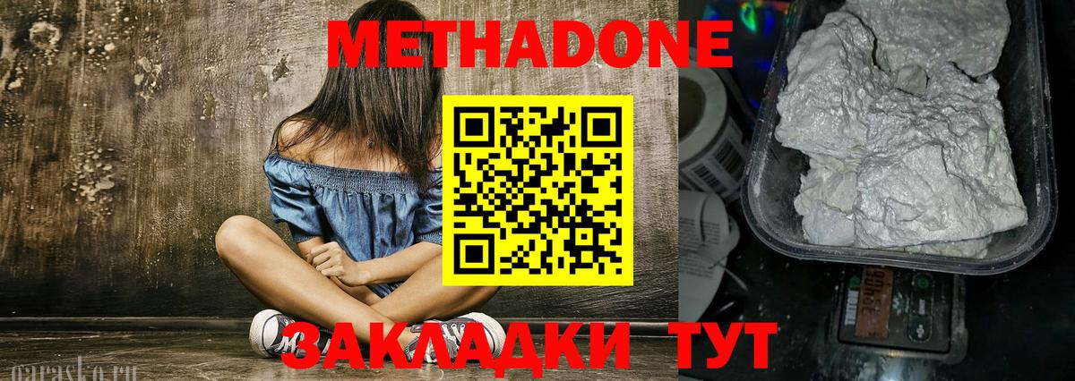 Кунгур  Метадон methadone  МЕТАДОН VHQ  Вход с VPN 